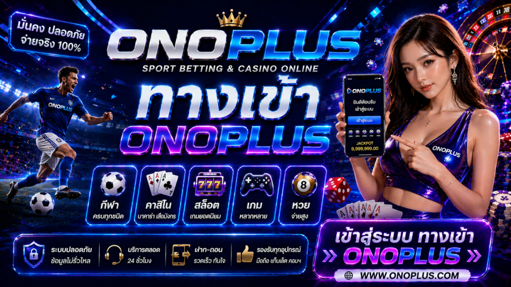 onoplus
